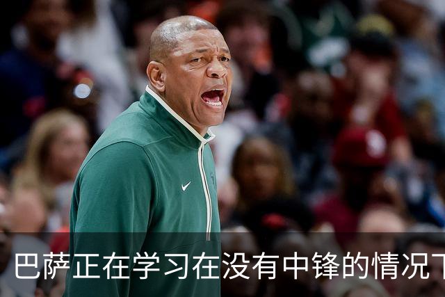 巴萨正在学习在没有中锋的情况下比赛，也许，巴萨现在真的不需要他了